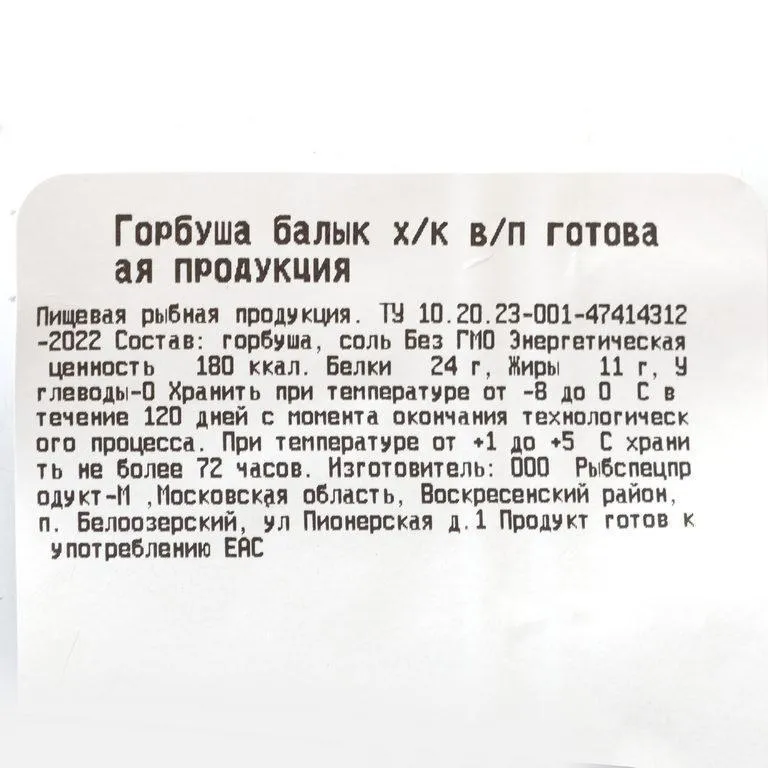 Gorbusha-balyk-khk-ves-1-3-3