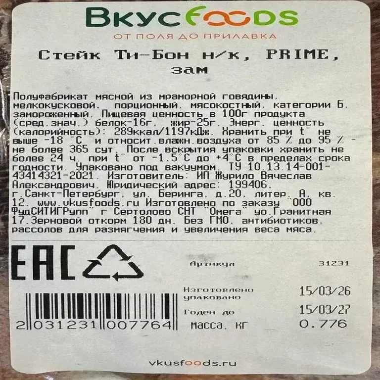 Mamornaya_Govyadina_Steyk_Ti_Bon2