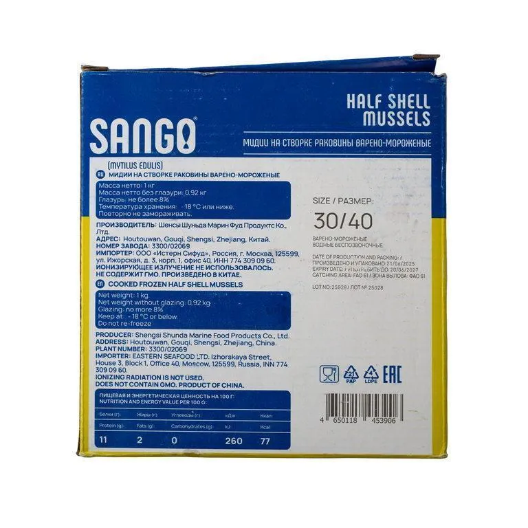 Midii-na-stvorke-rakoviny-vm-SANGO-1kg-upakovka-1-1-1-2