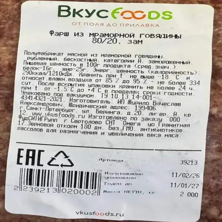 Mramornaya_Govyadina_Farsh_2kg2