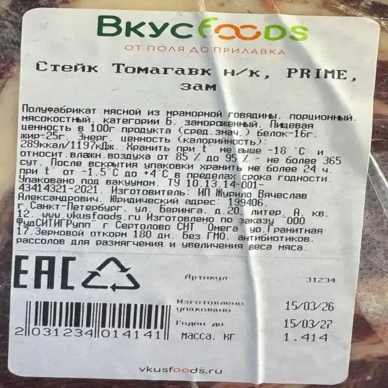 Mramornaya_Govyadina_Steyk_Tomagavk2