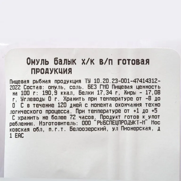 Omul-balyk-khol