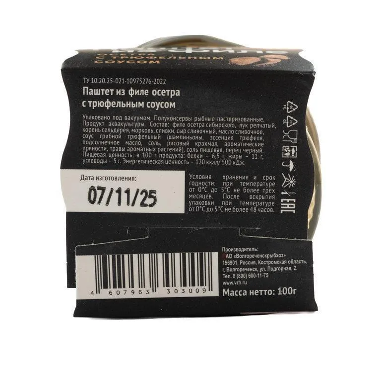 Pashtet-iz-file-osetra-s-tryufelnym-sousom-1-1-3