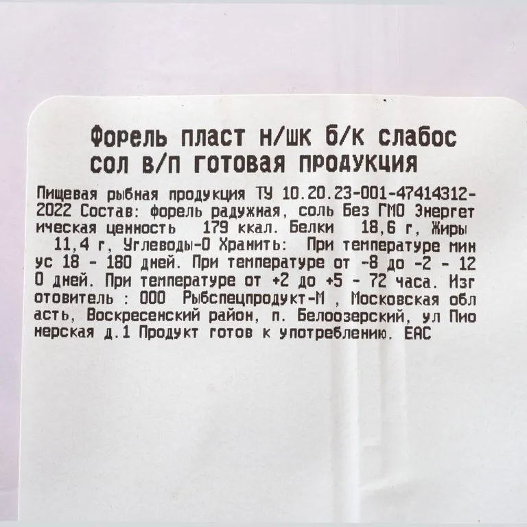 Plast-foreli-slabosolennoi-etiketka-1-3-1