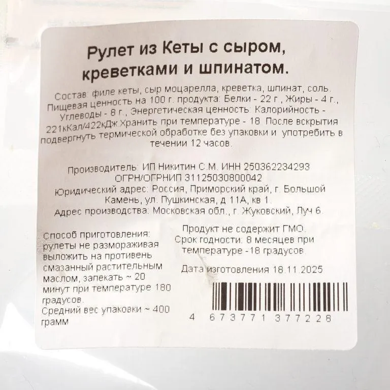 Rulet-iz-kety-s-syrom-krevekoi-i-shpinatom-smsht-etiketka-1-3