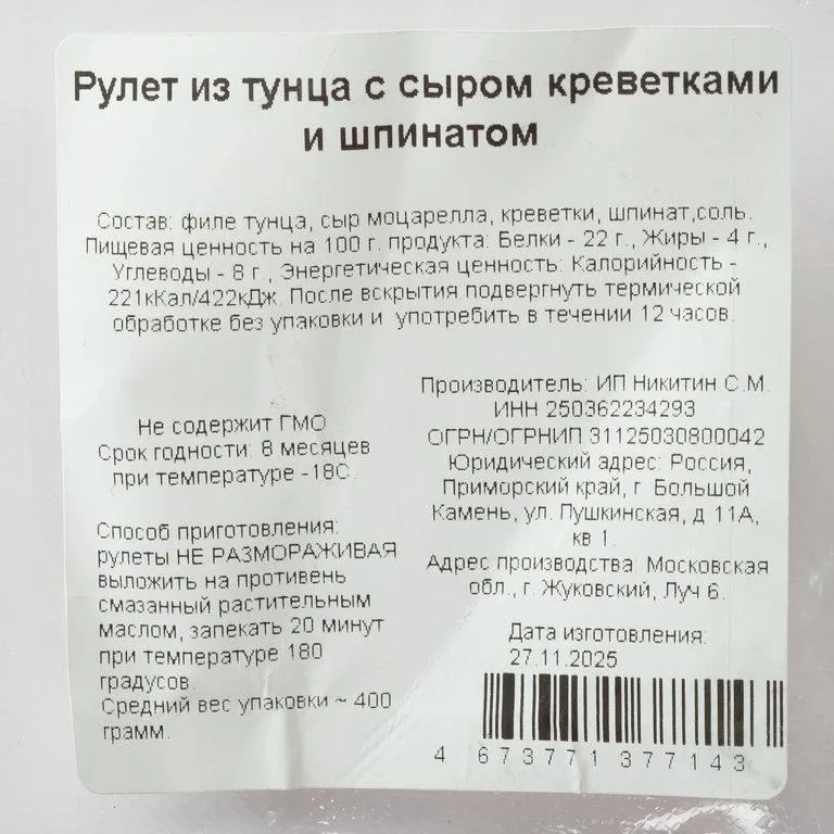 rulet-iz-tuntsa-eteketka-1-3