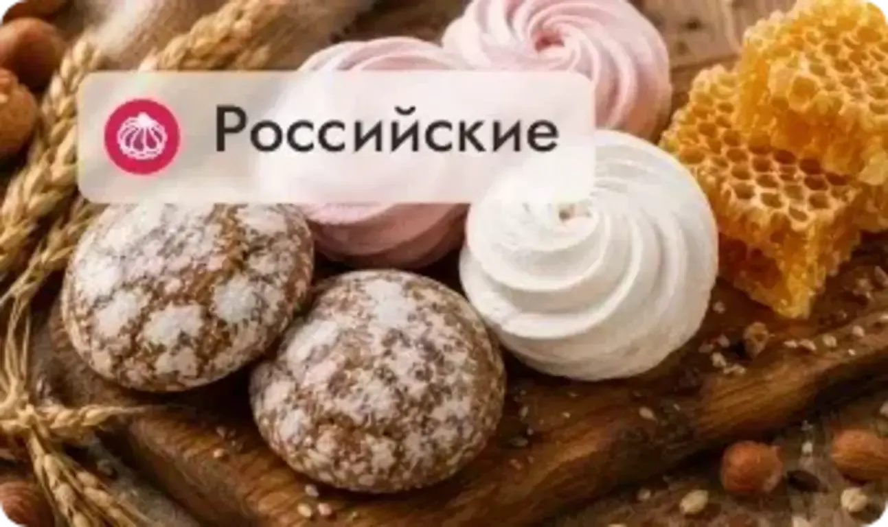 Российские