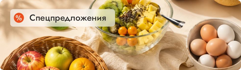 Спецпредложения
