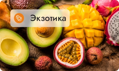Экзотика премиум